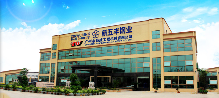 廣州新五豐鋼業集團